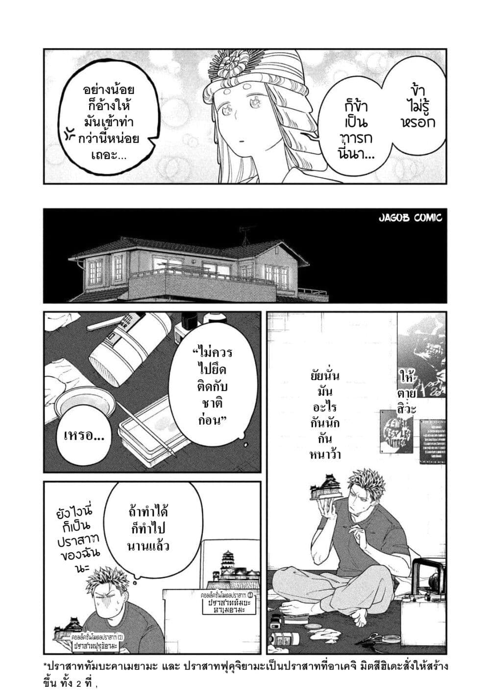 Oda-chan to Akechi-kun page 13