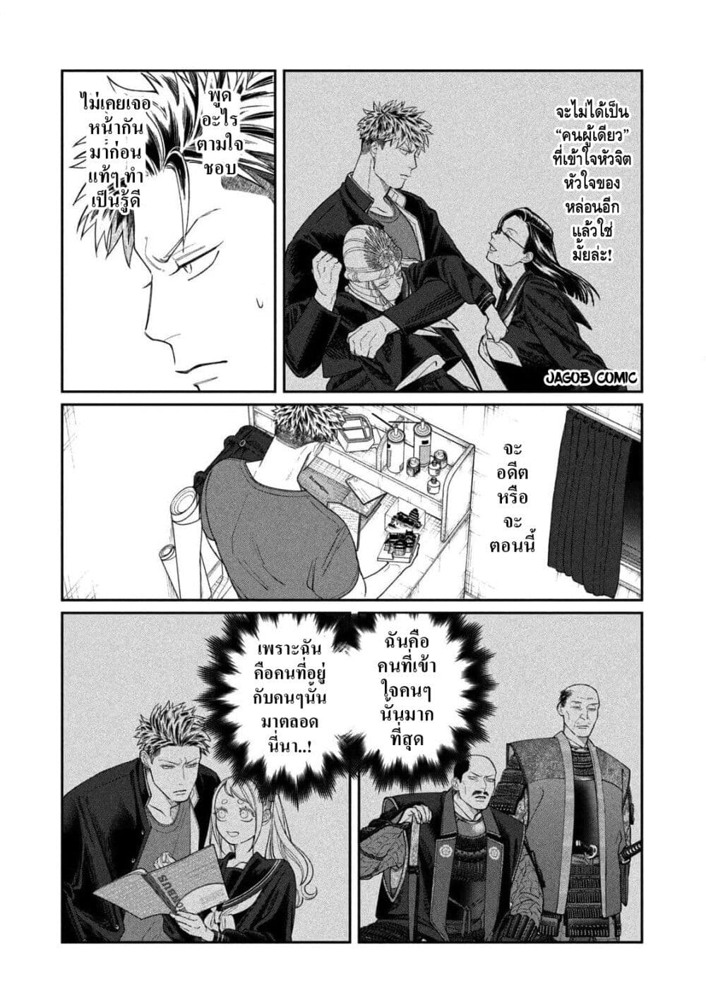 Oda-chan to Akechi-kun page 14