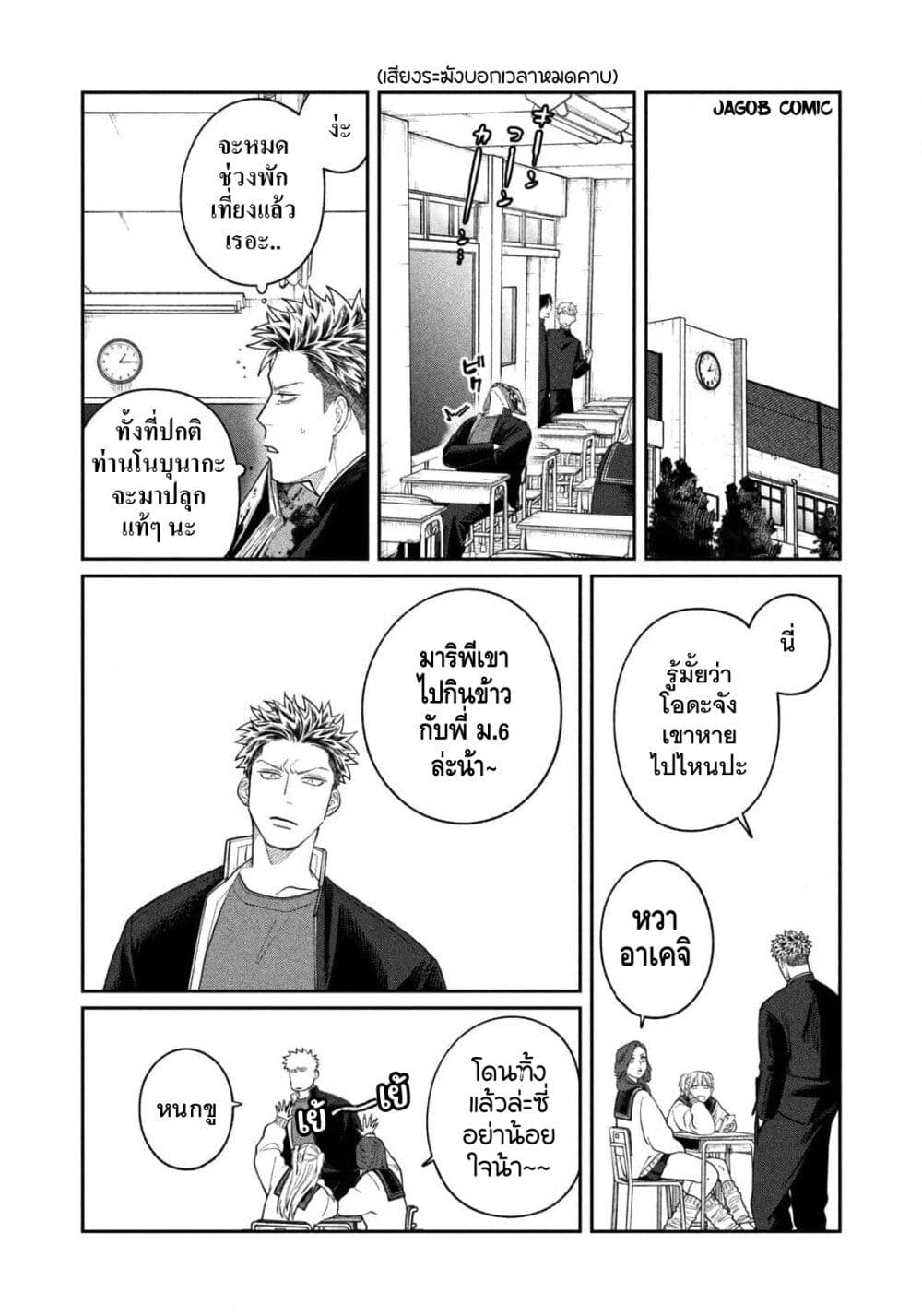 Oda-chan to Akechi-kun page 15