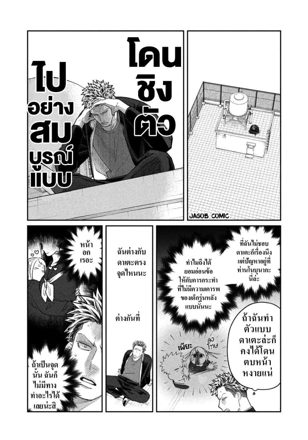 Oda-chan to Akechi-kun page 17
