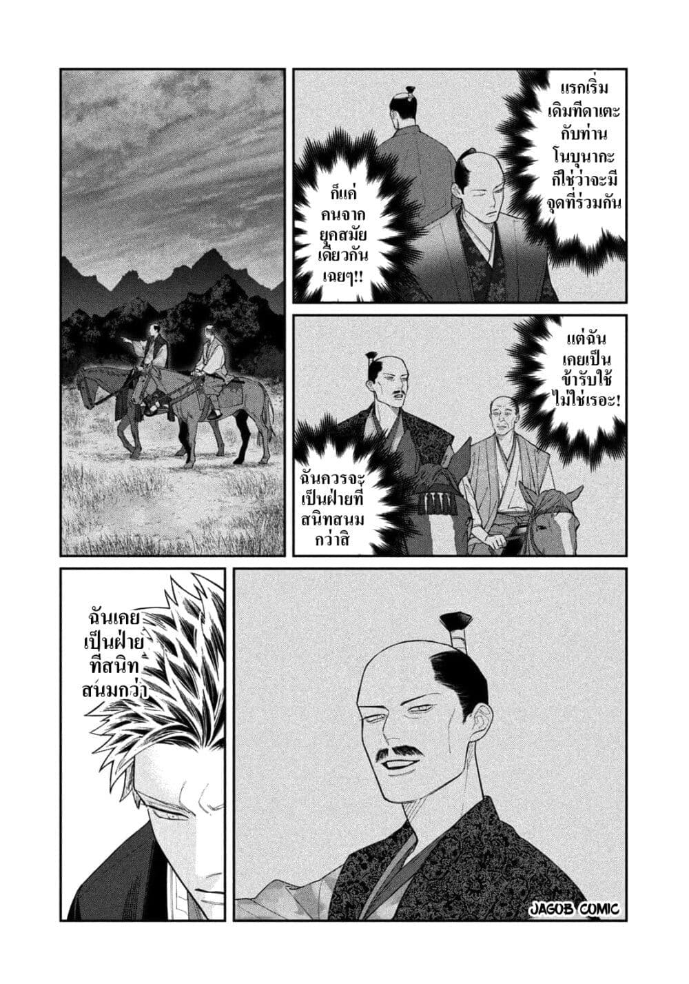 Oda-chan to Akechi-kun page 18