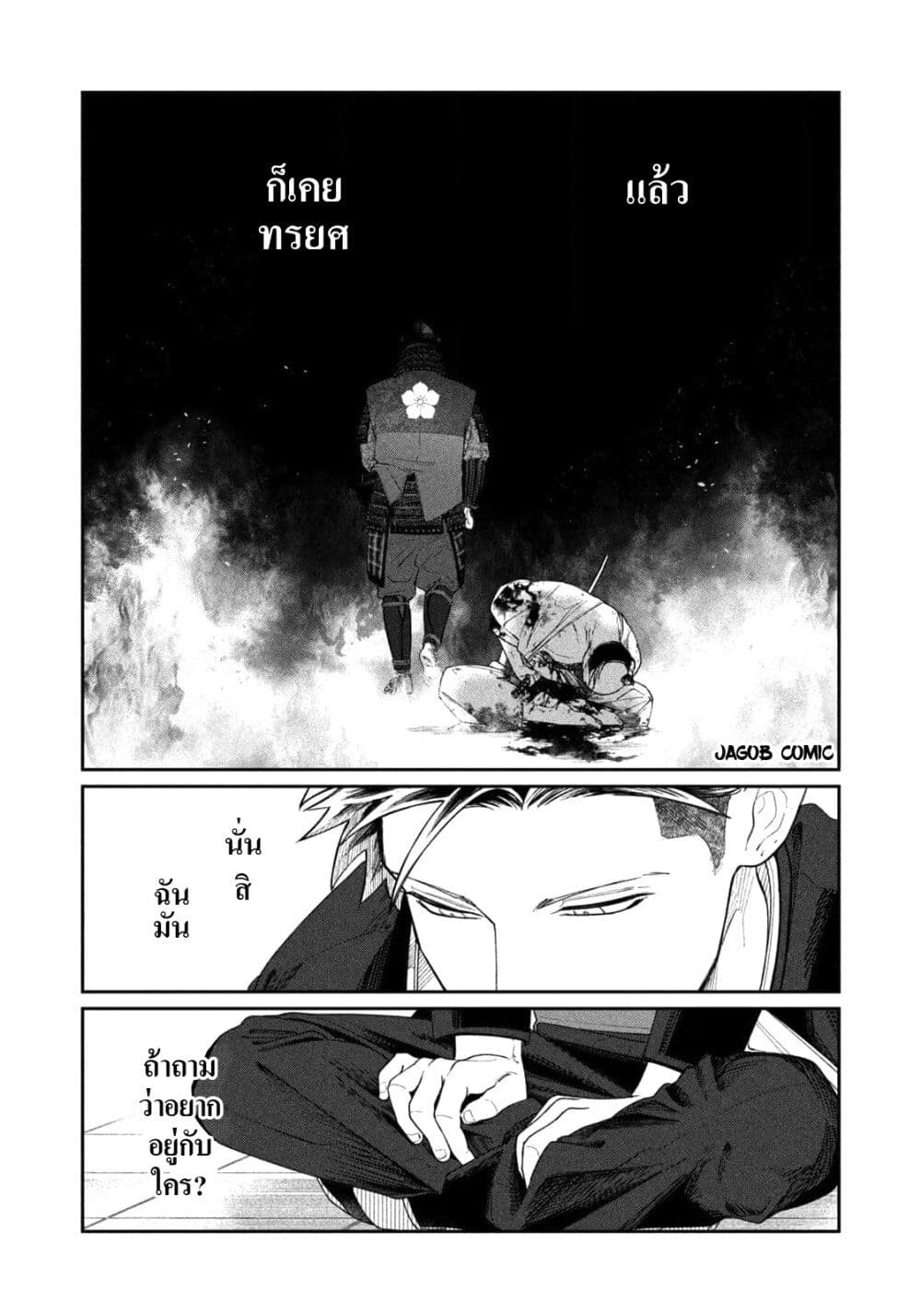 Oda-chan to Akechi-kun page 19