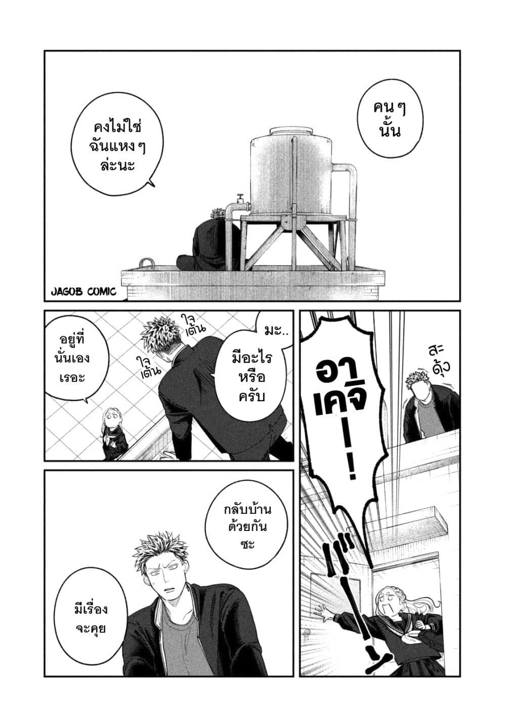 Oda-chan to Akechi-kun page 20