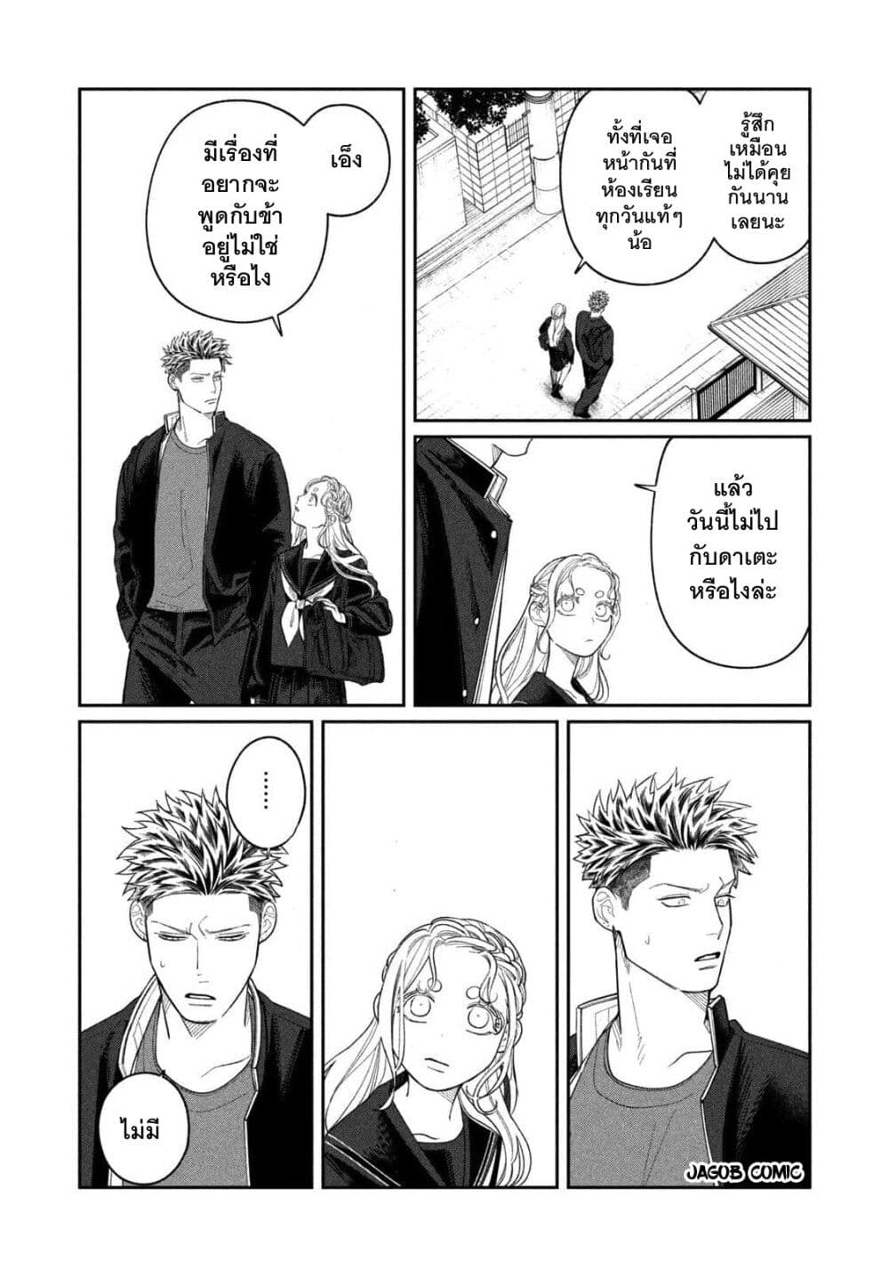 Oda-chan to Akechi-kun page 21
