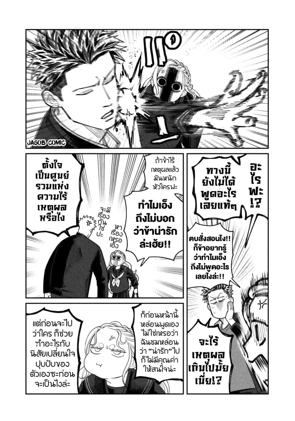 Oda-chan to Akechi-kun page 22