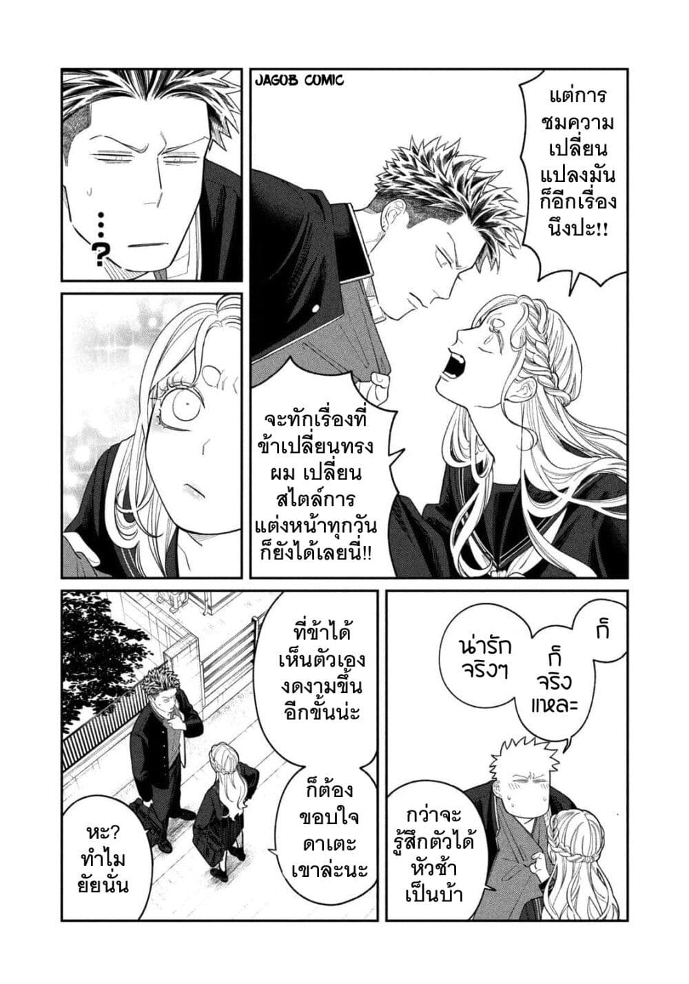 Oda-chan to Akechi-kun page 23