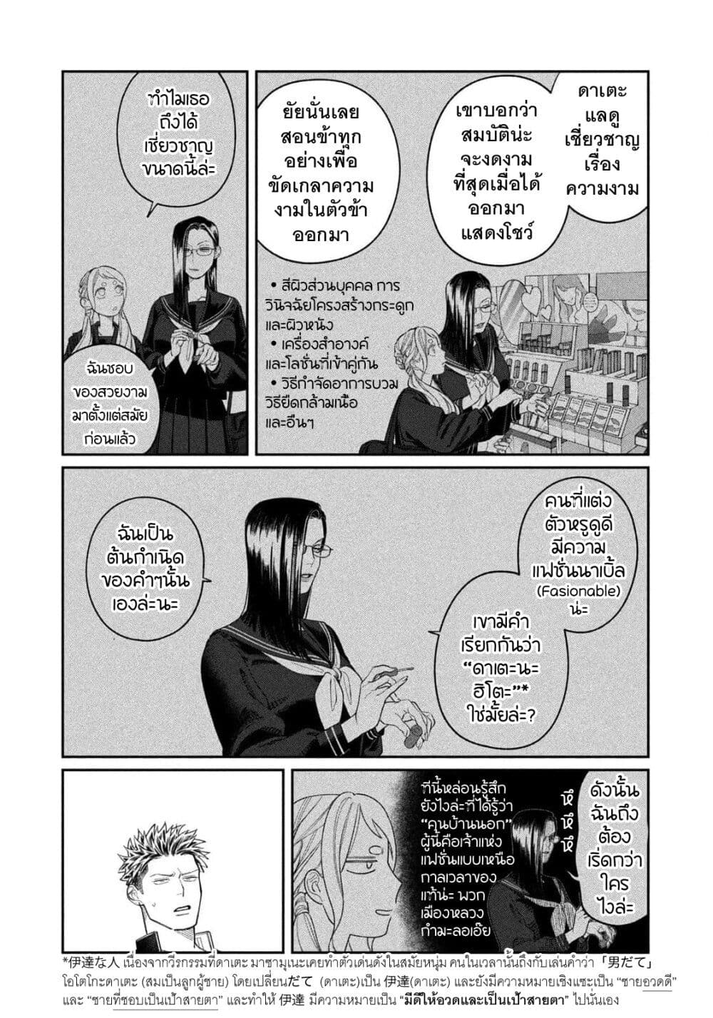 Oda-chan to Akechi-kun page 24