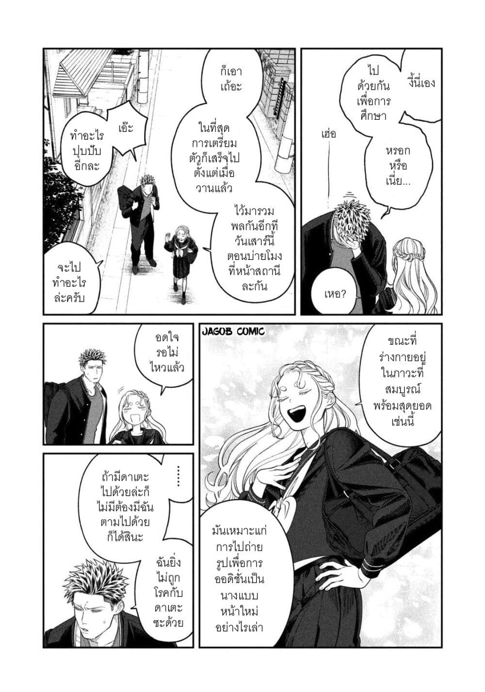 Oda-chan to Akechi-kun page 25