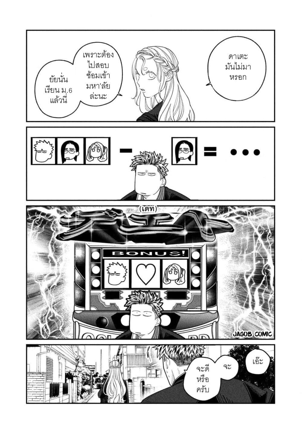 Oda-chan to Akechi-kun page 26