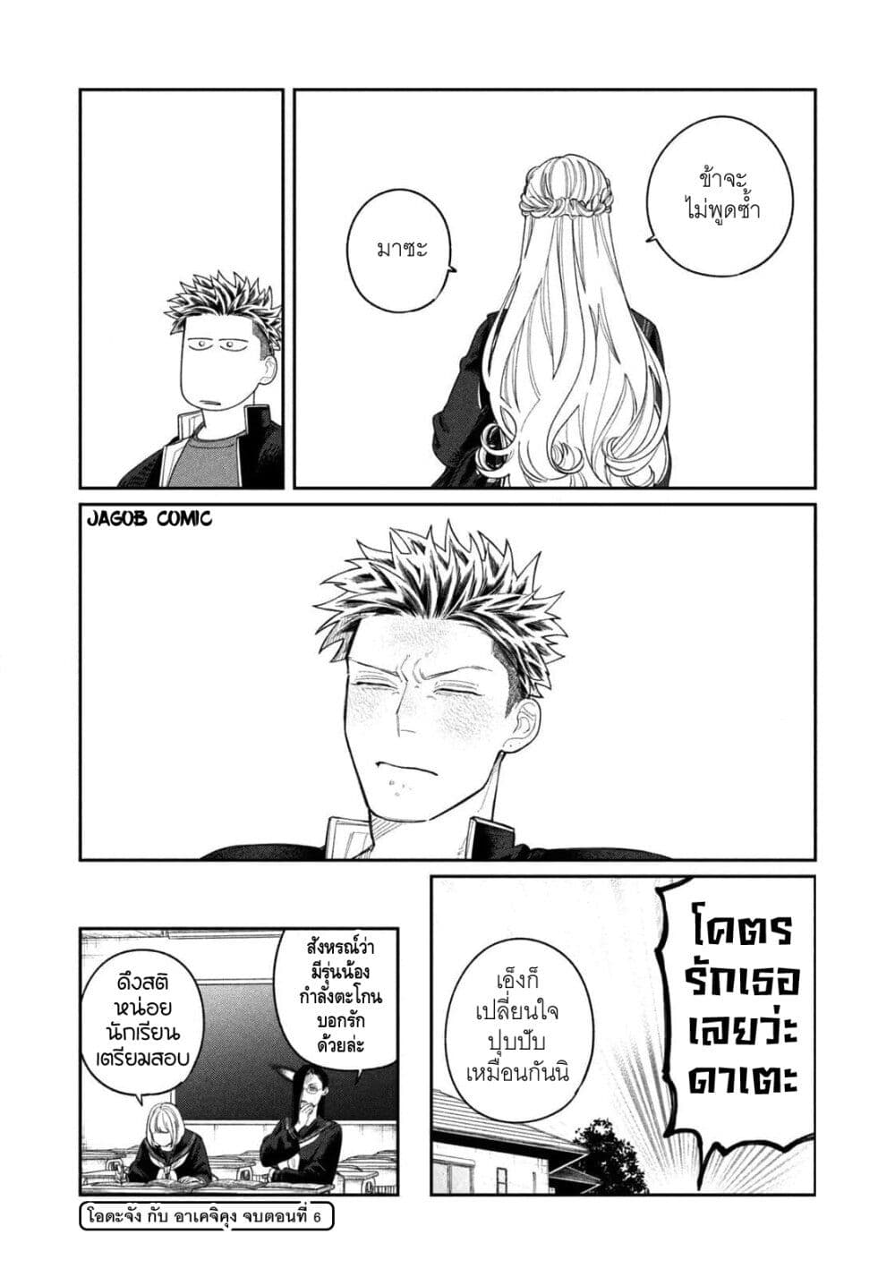 Oda-chan to Akechi-kun page 27