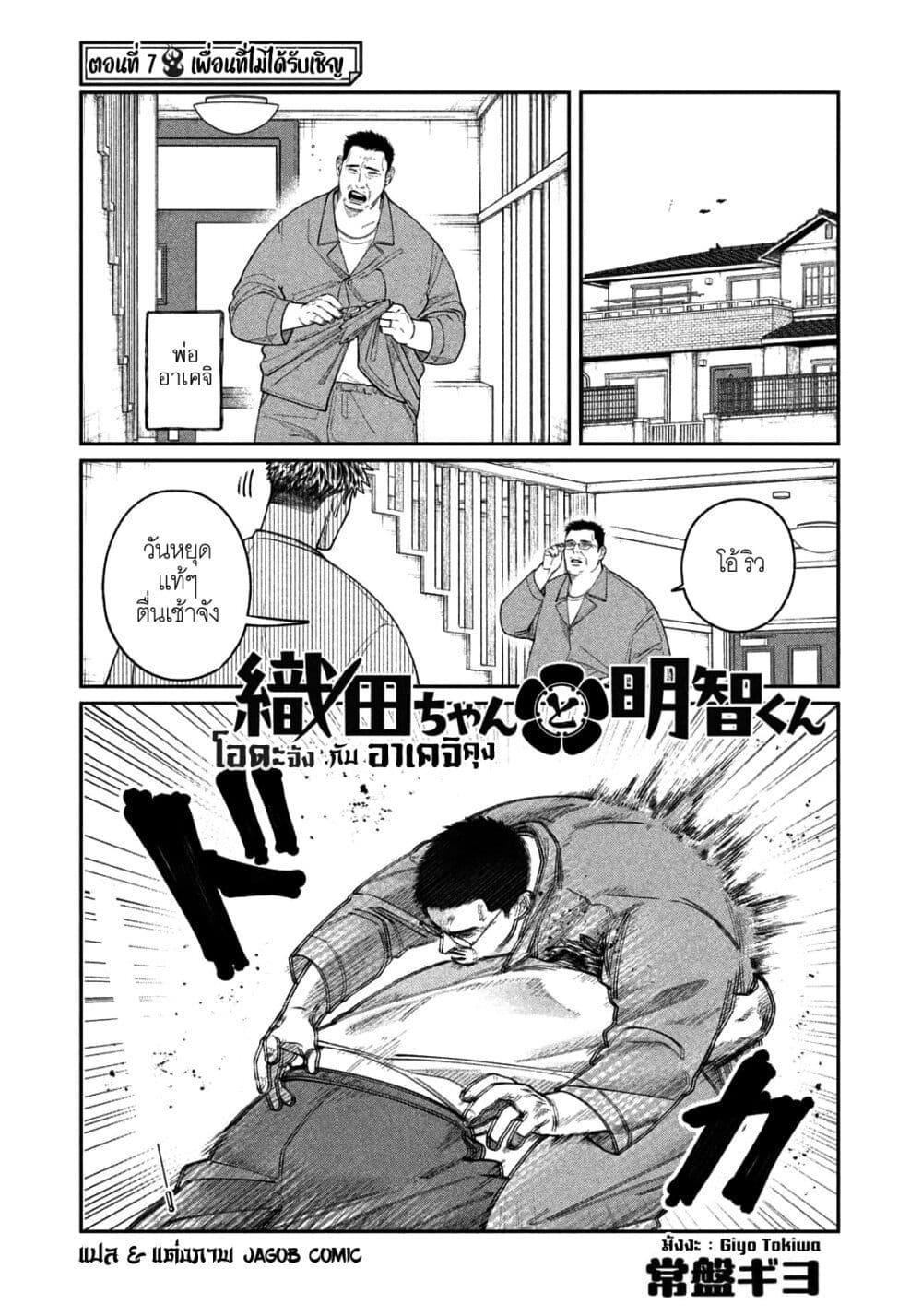 Oda-chan to Akechi-kun page 1