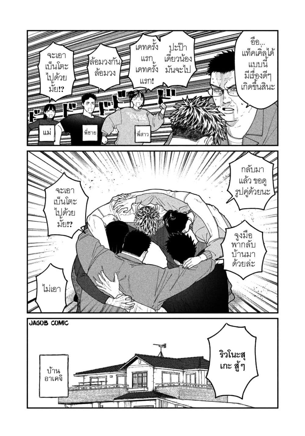 Oda-chan to Akechi-kun page 2