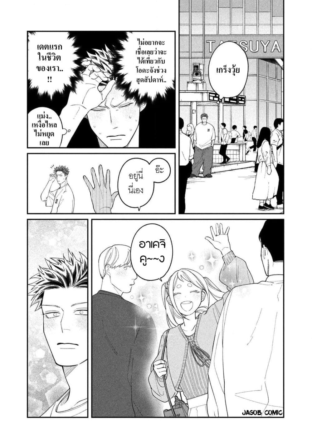 Oda-chan to Akechi-kun page 3