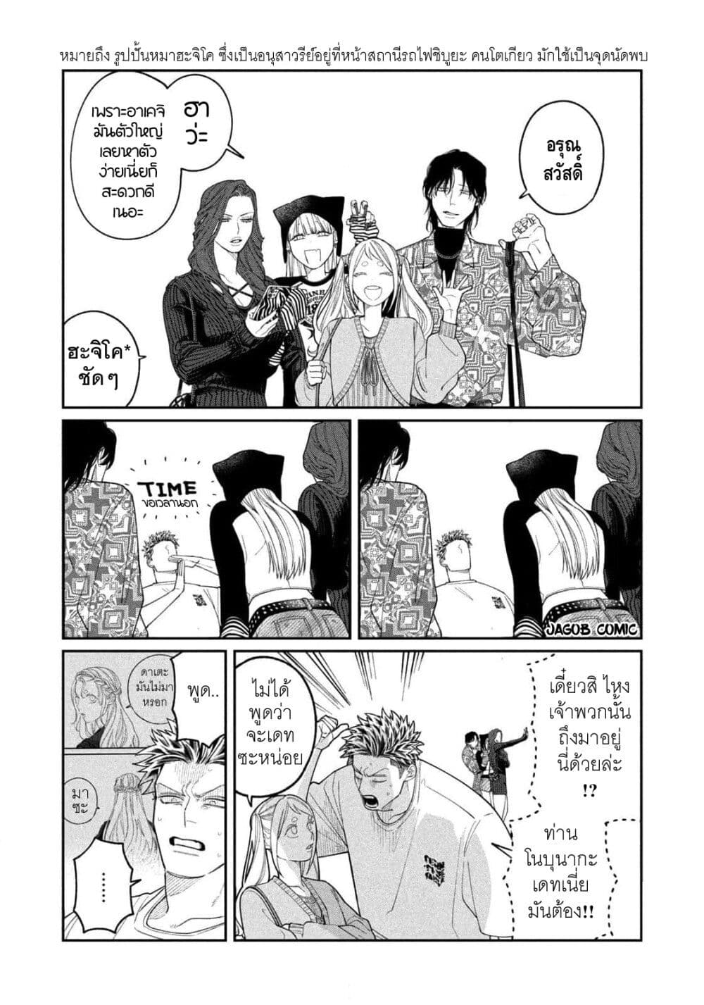 Oda-chan to Akechi-kun page 4