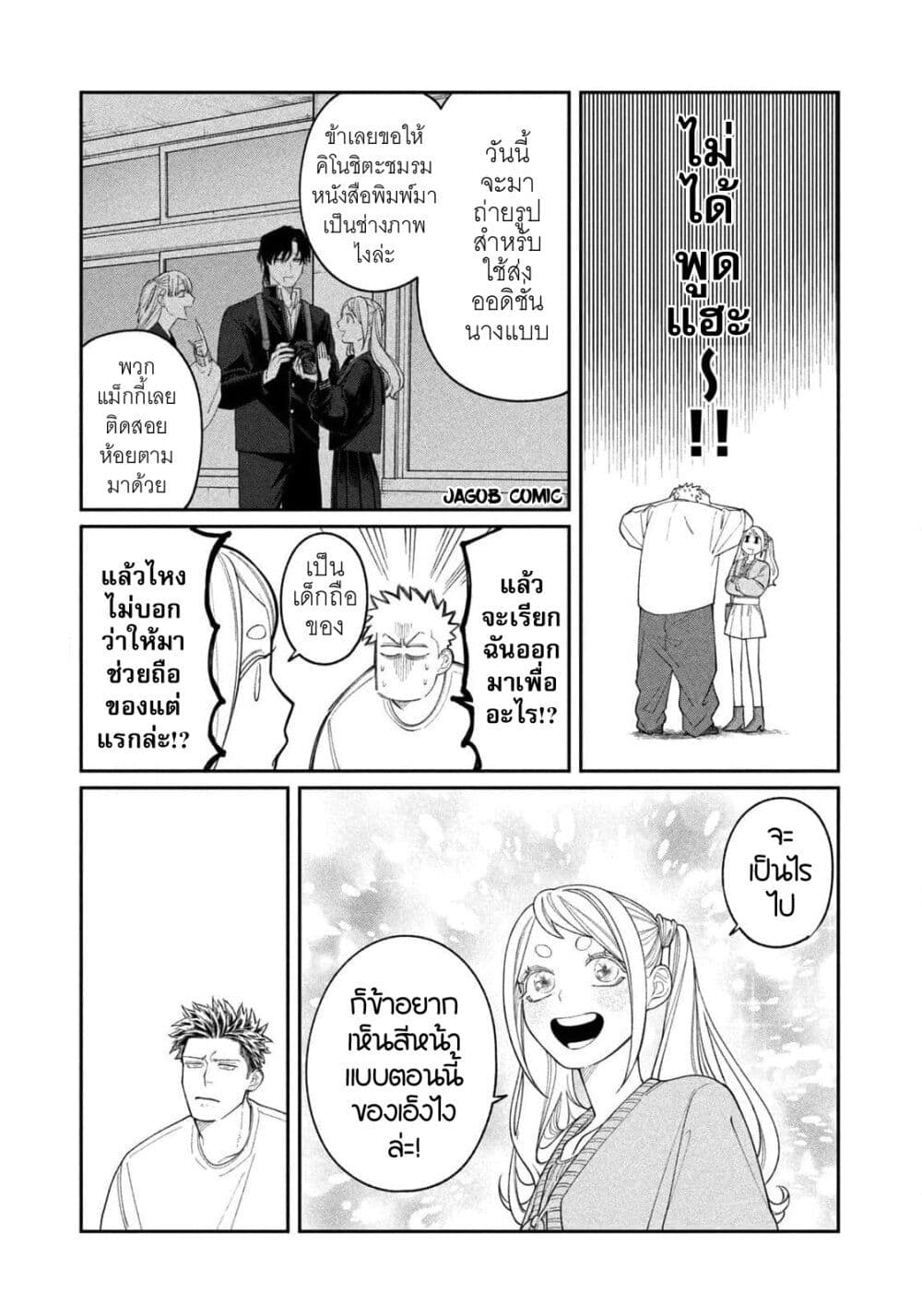 Oda-chan to Akechi-kun page 5