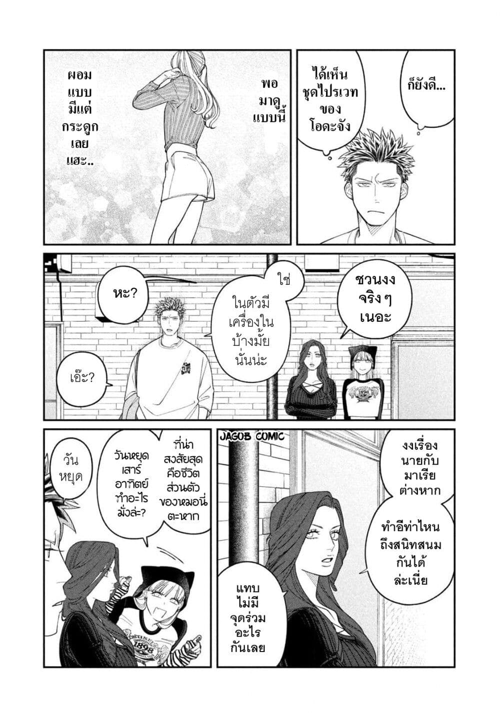 Oda-chan to Akechi-kun page 7