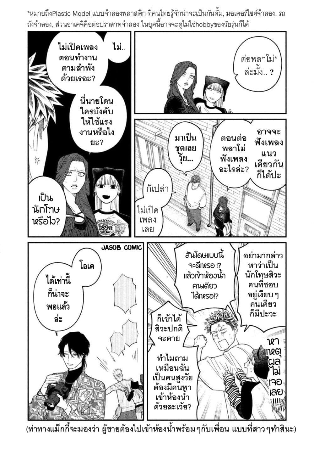 Oda-chan to Akechi-kun page 8