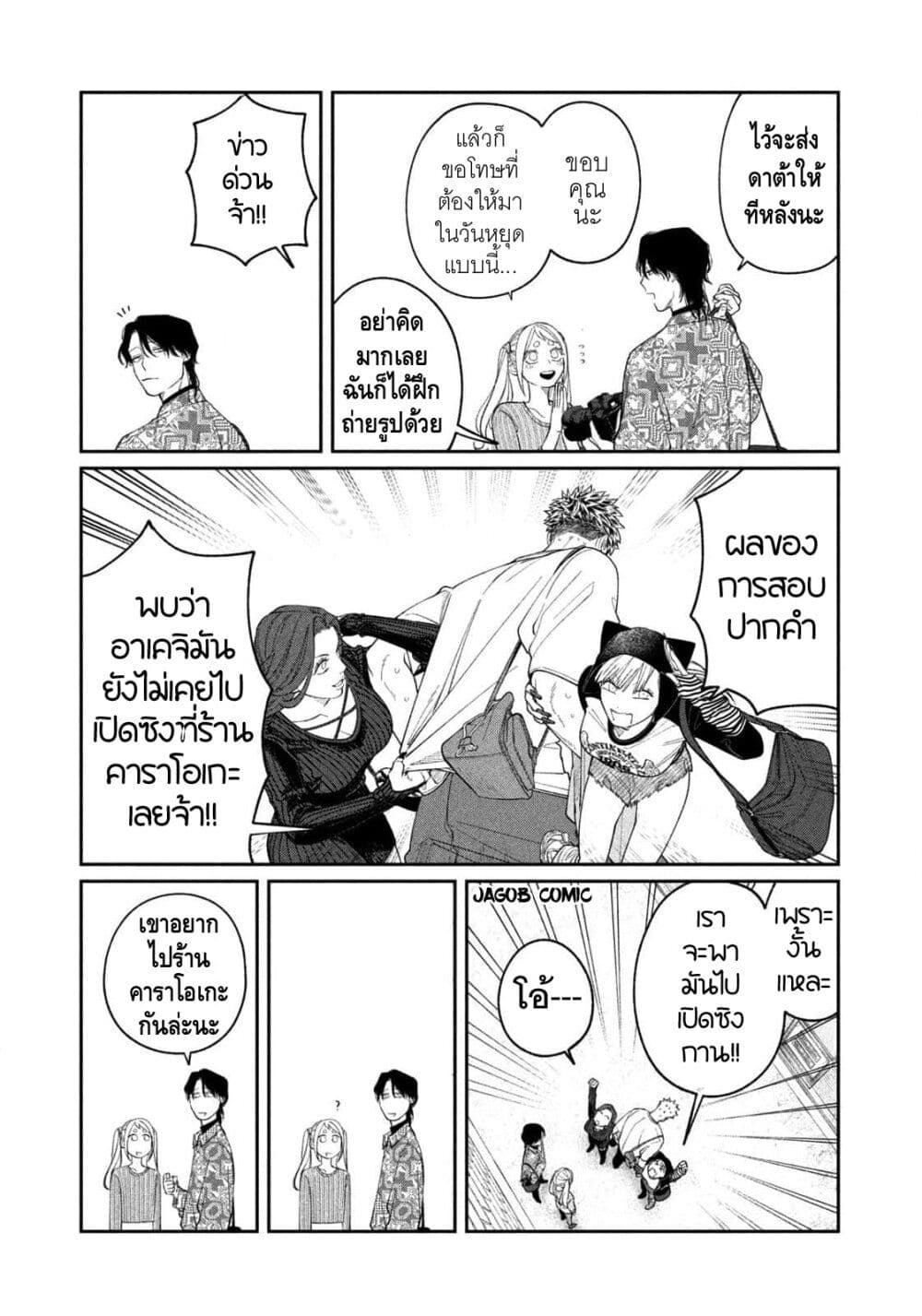 Oda-chan to Akechi-kun page 9