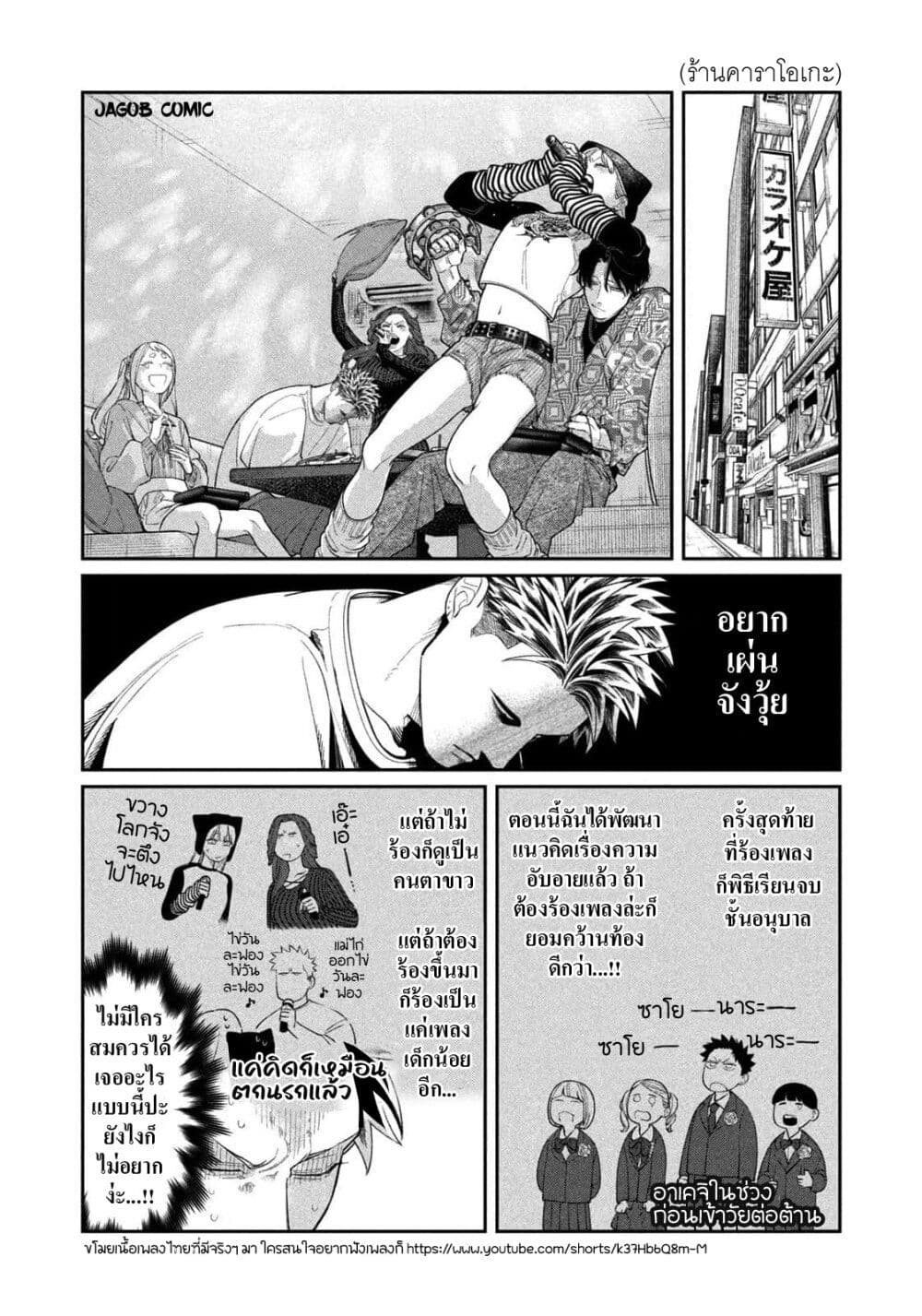 Oda-chan to Akechi-kun page 10