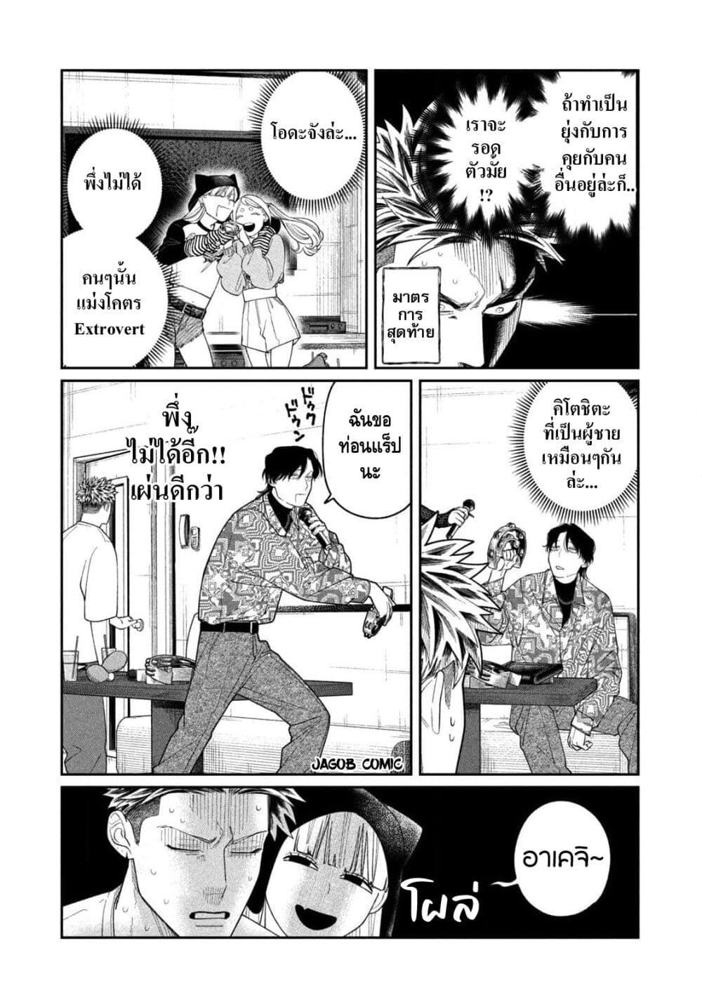 Oda-chan to Akechi-kun page 11