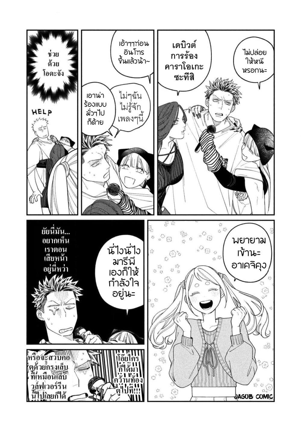 Oda-chan to Akechi-kun page 12