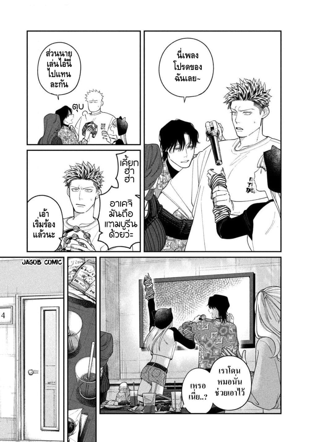Oda-chan to Akechi-kun page 13