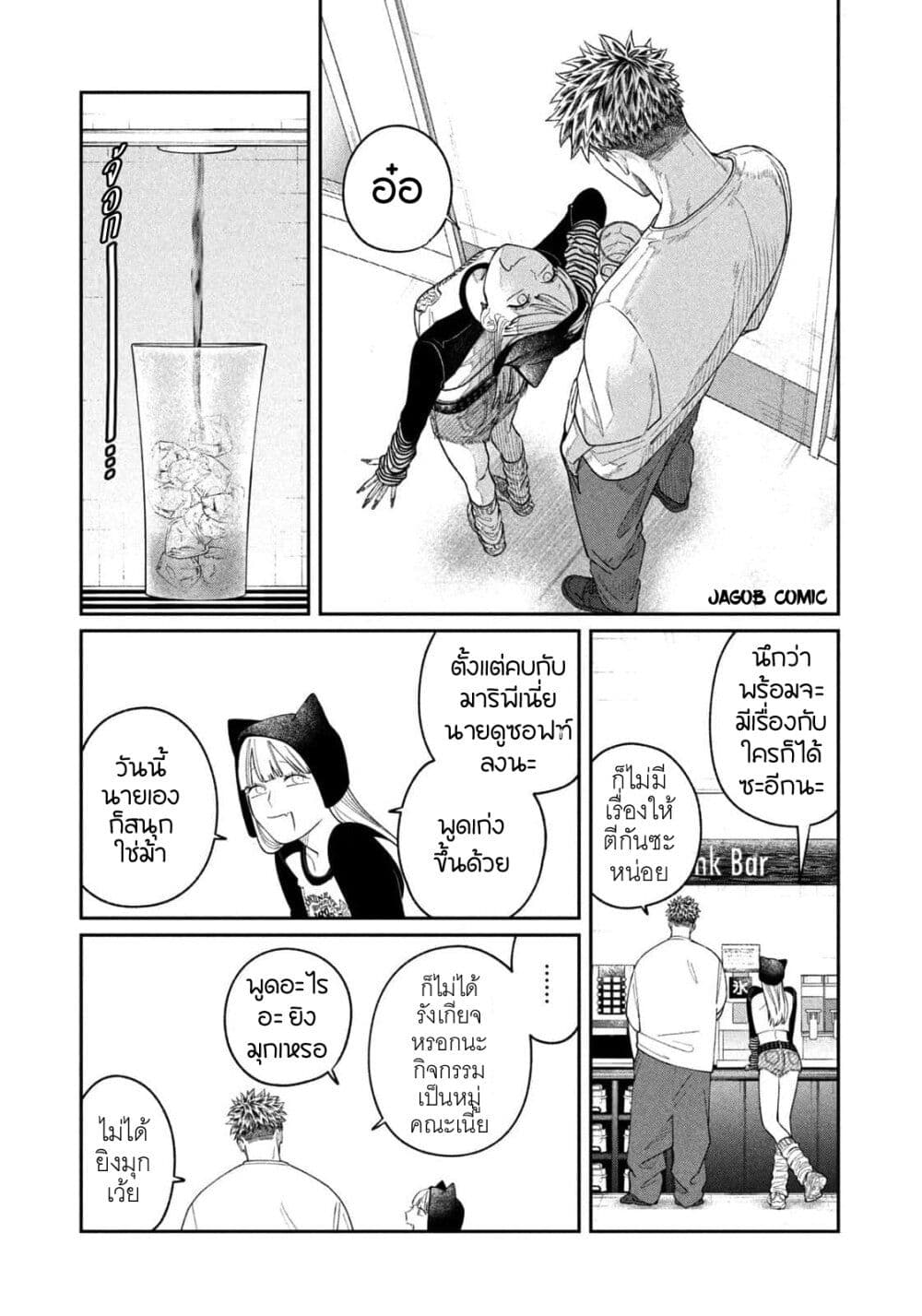 Oda-chan to Akechi-kun page 15