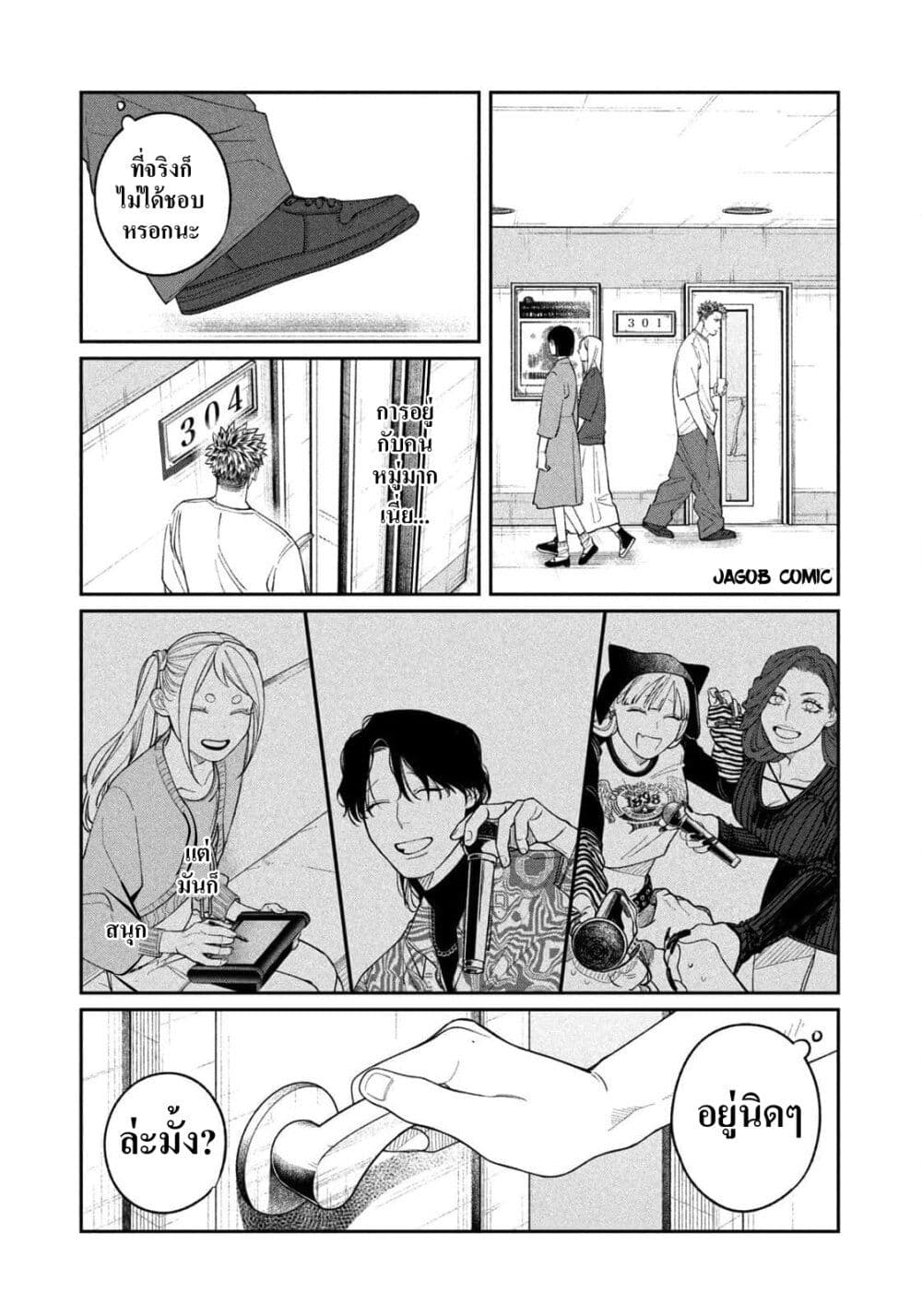 Oda-chan to Akechi-kun page 17
