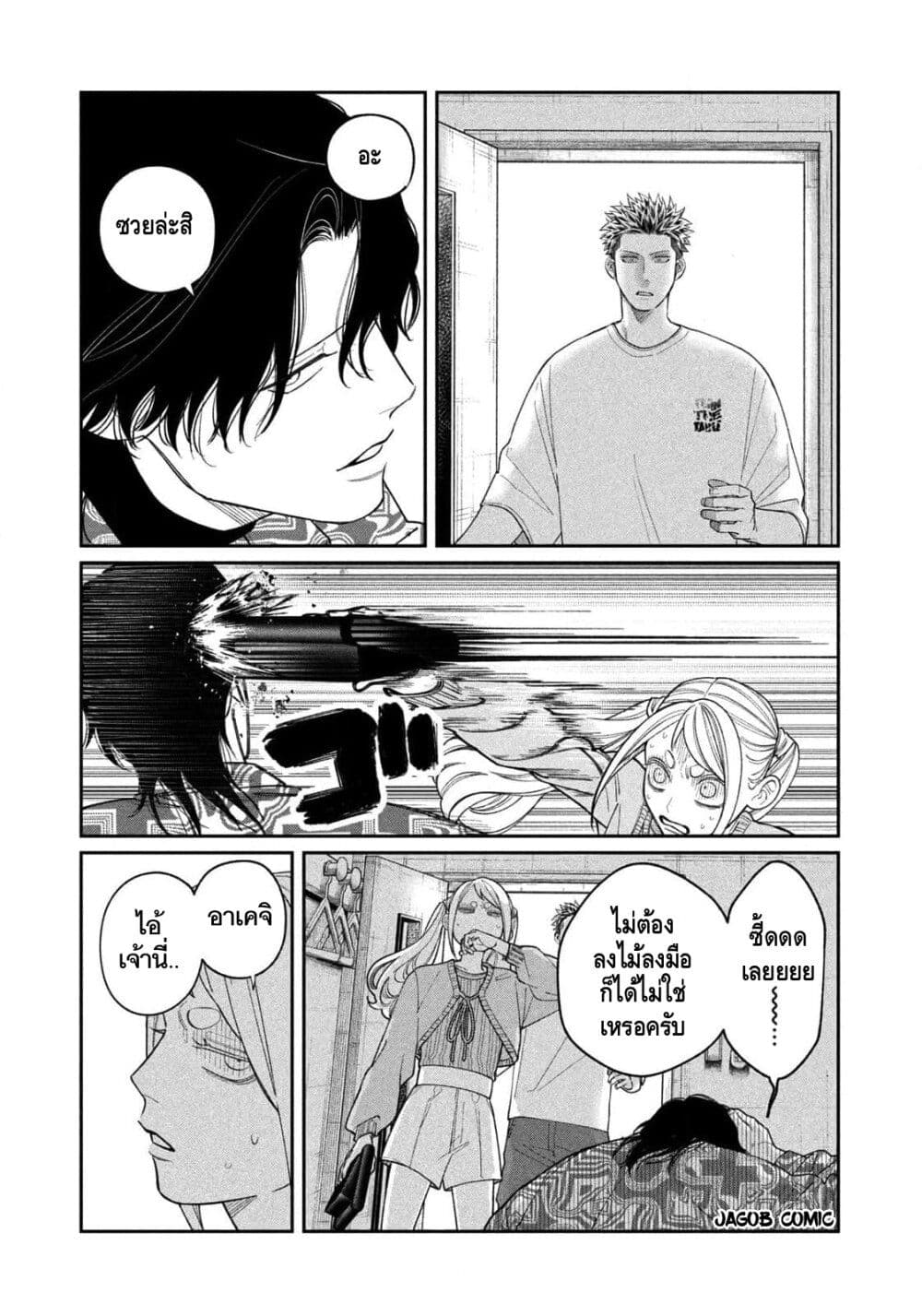 Oda-chan to Akechi-kun page 19