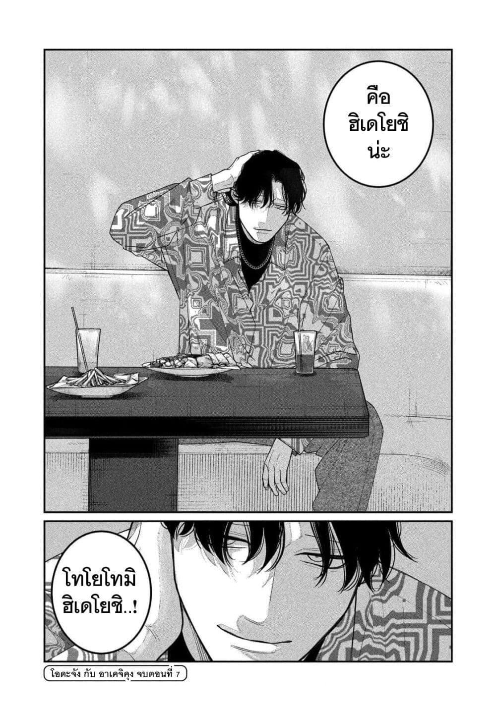 Oda-chan to Akechi-kun page 20
