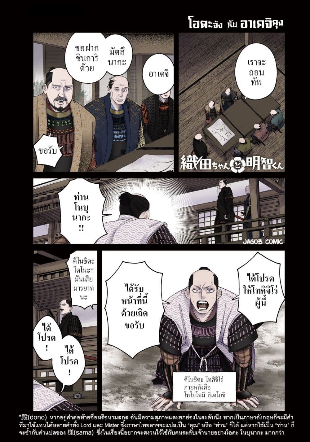 Oda-chan to Akechi-kun page 1
