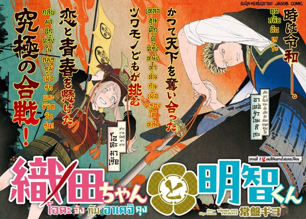 Oda-chan to Akechi-kun page 2