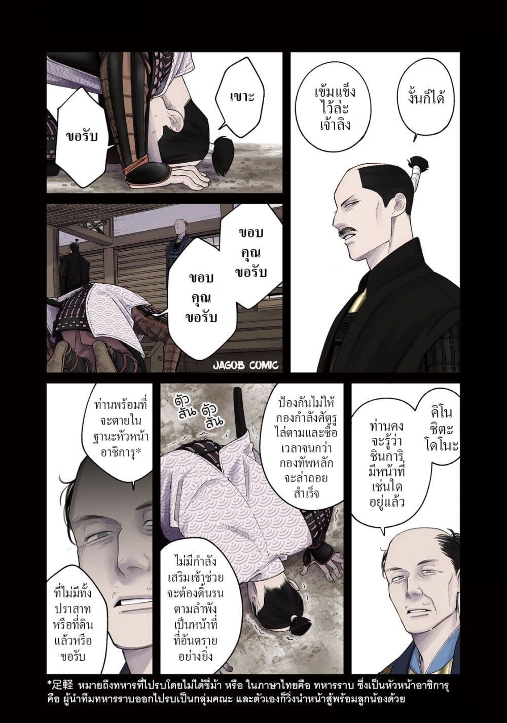 Oda-chan to Akechi-kun page 3