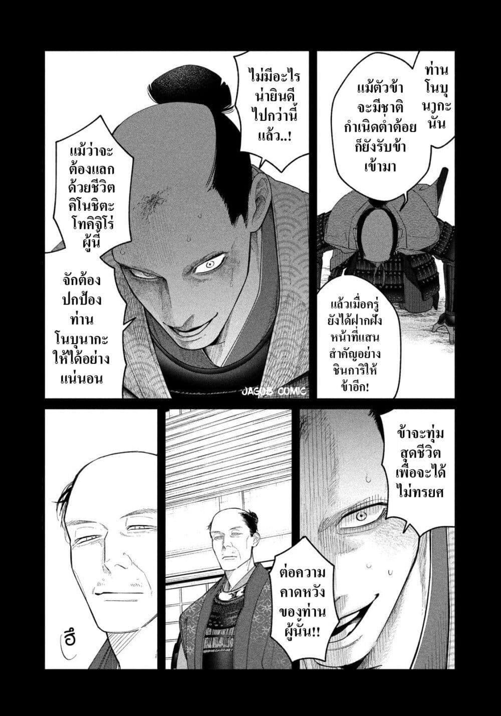 Oda-chan to Akechi-kun page 4