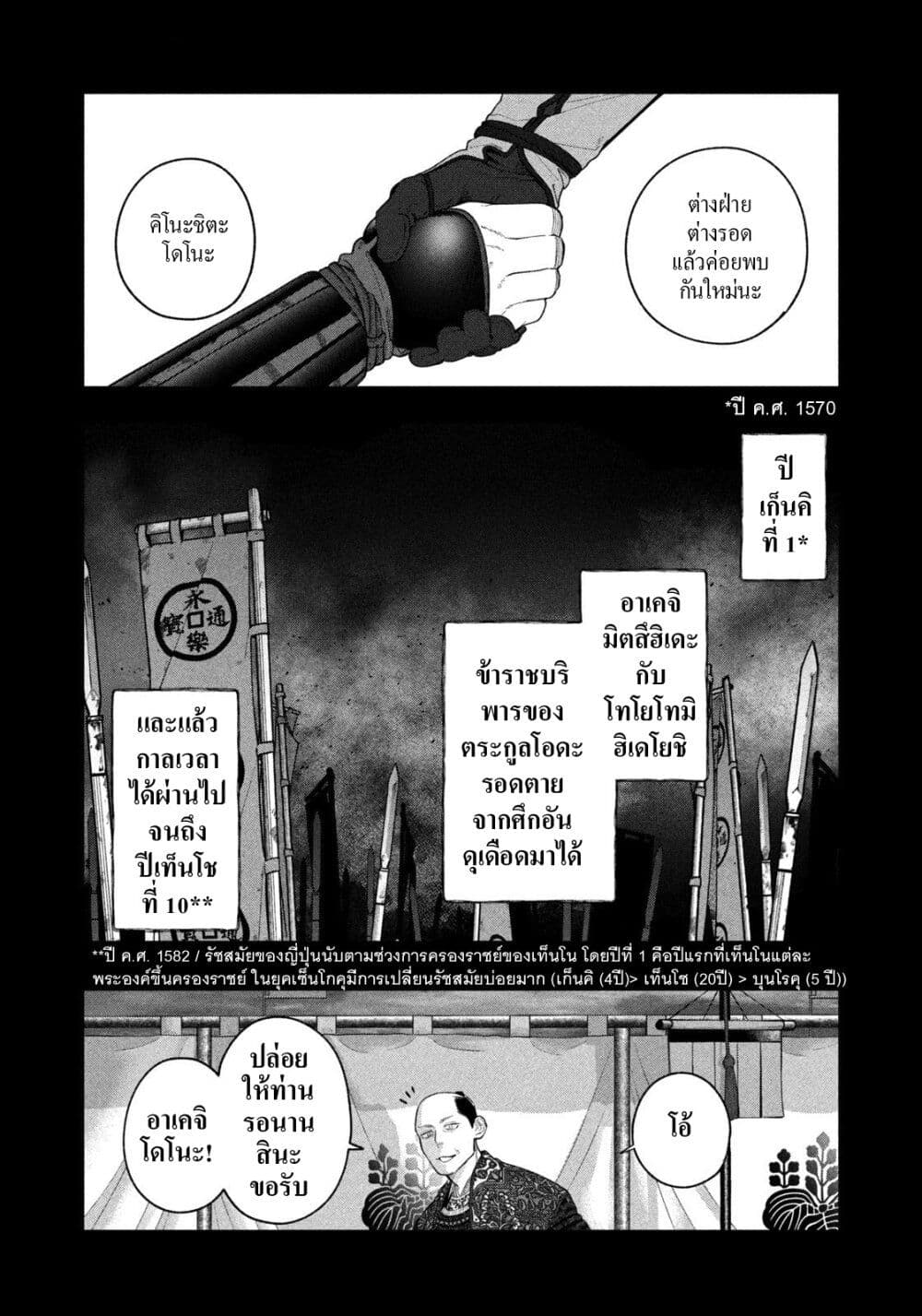 Oda-chan to Akechi-kun page 5