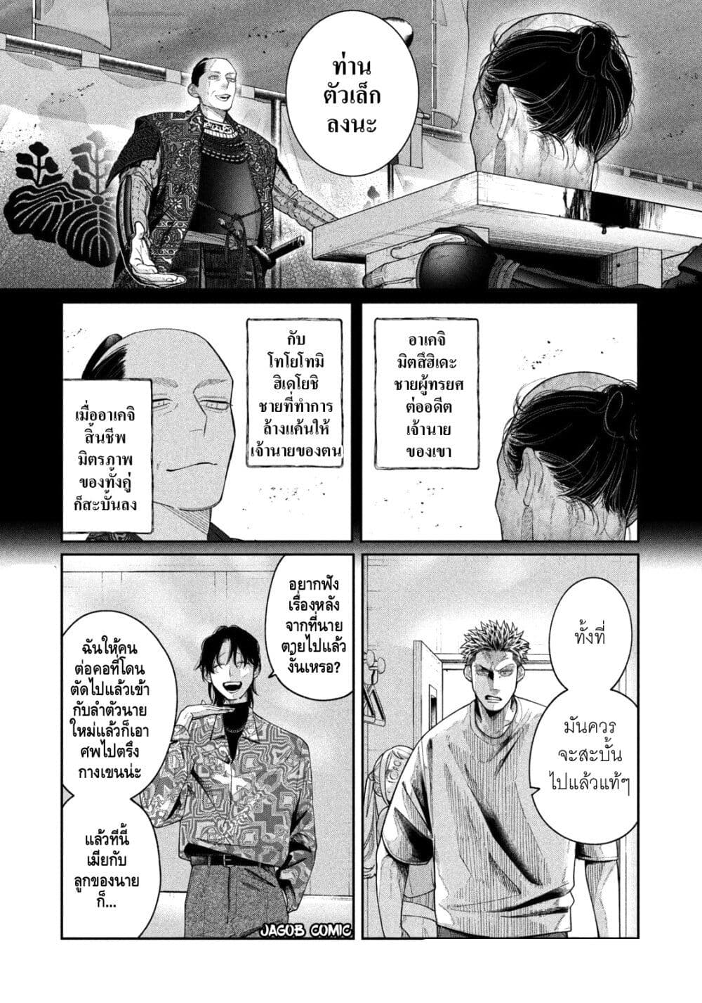 Oda-chan to Akechi-kun page 6