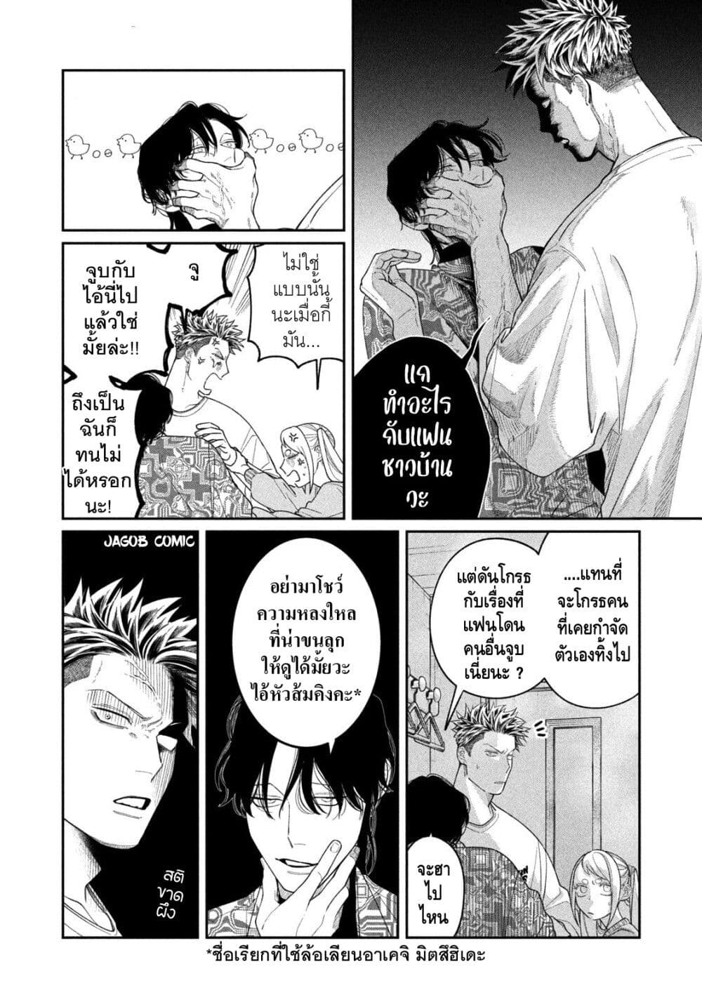 Oda-chan to Akechi-kun page 7