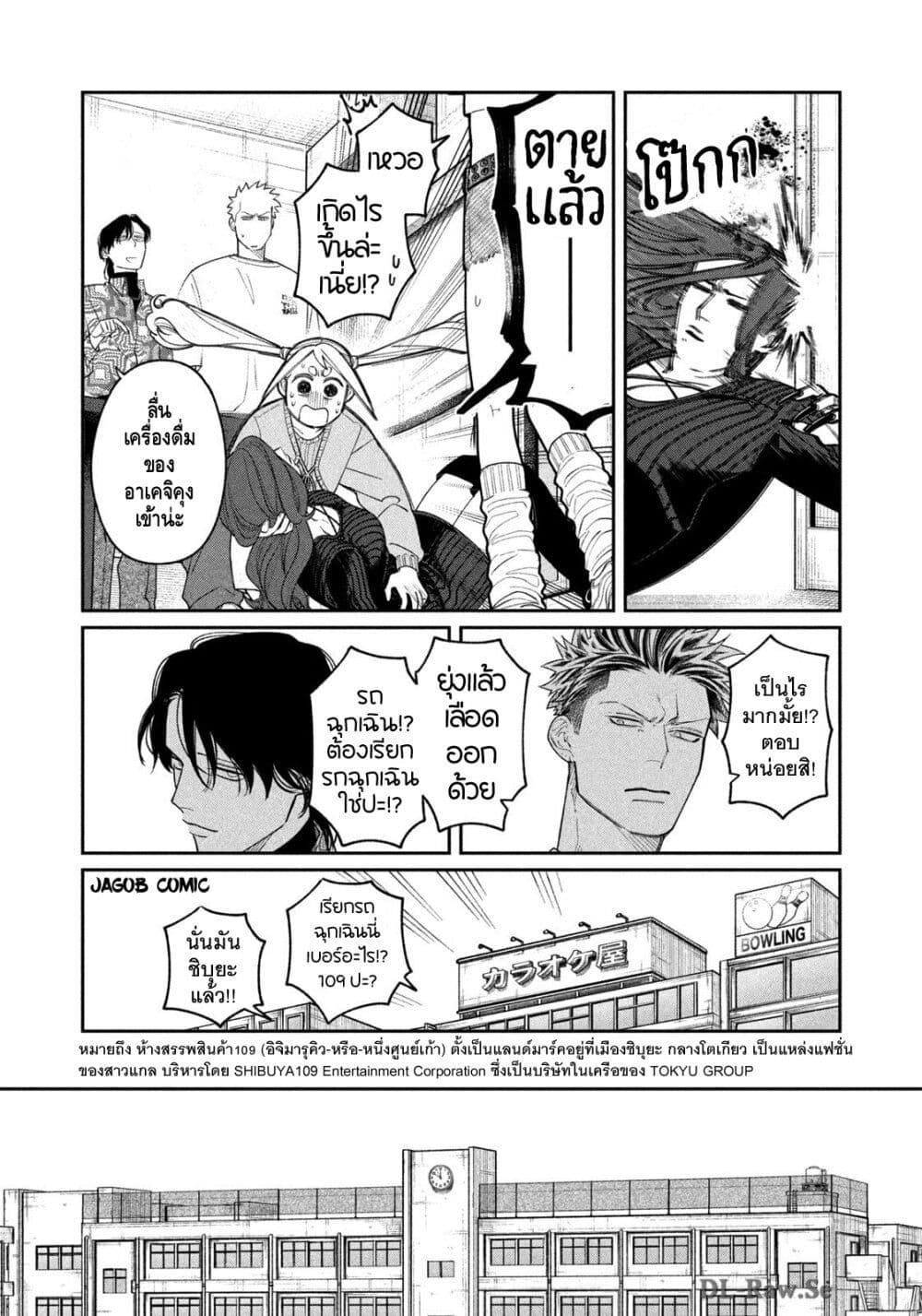 Oda-chan to Akechi-kun page 9