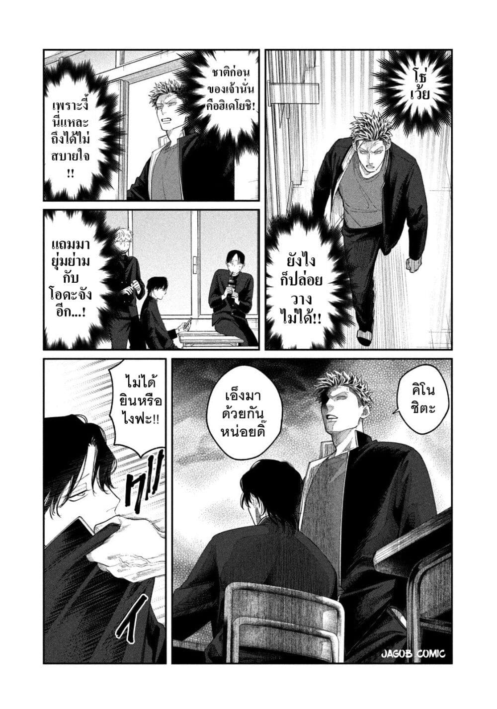 Oda-chan to Akechi-kun page 10