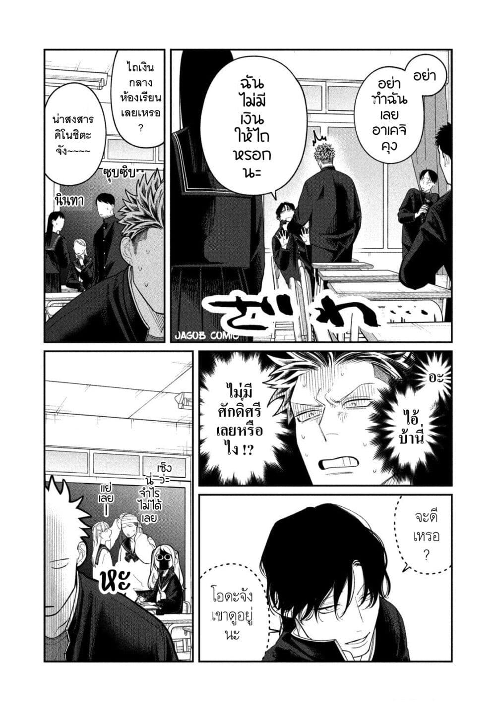 Oda-chan to Akechi-kun page 11