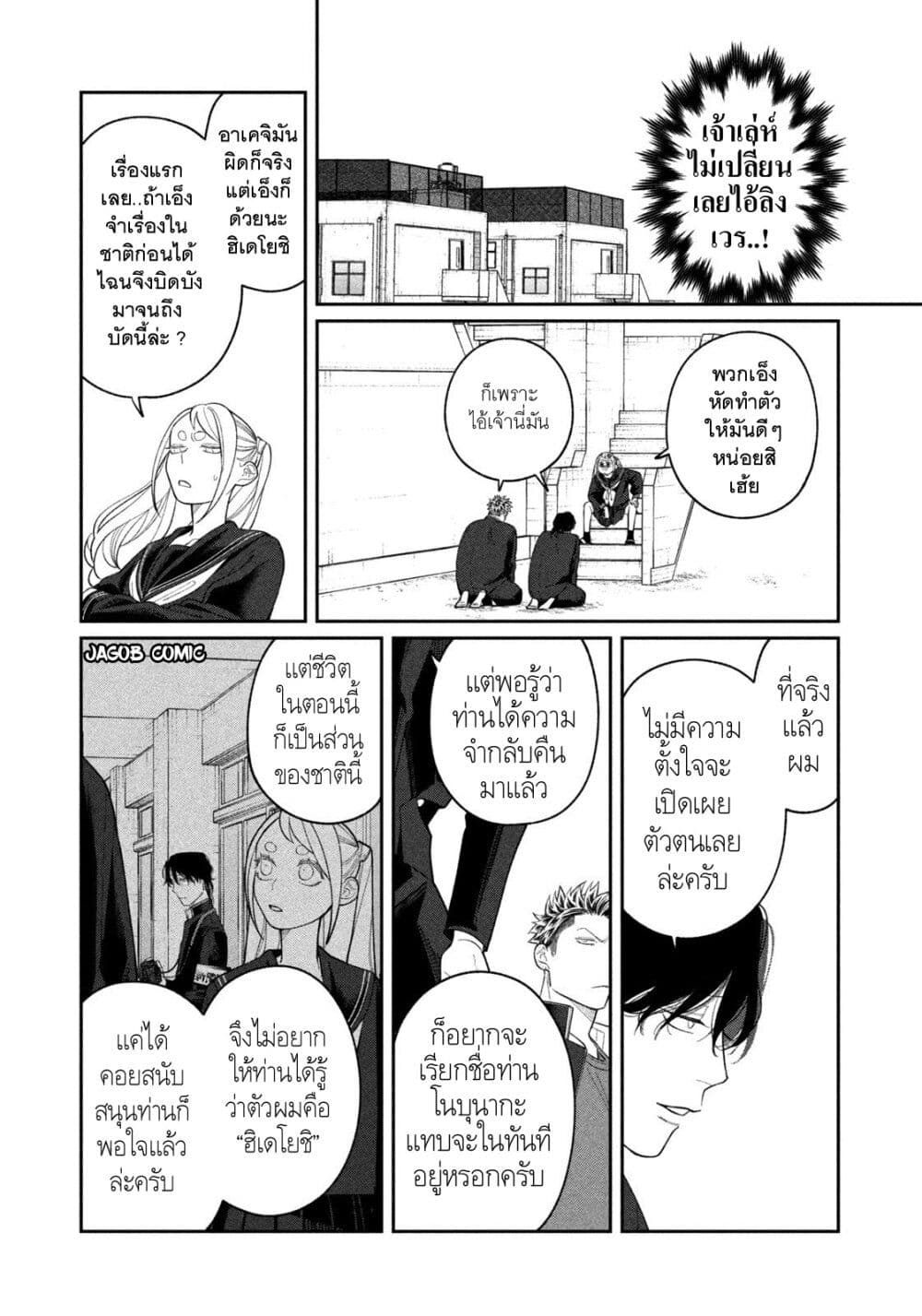 Oda-chan to Akechi-kun page 12