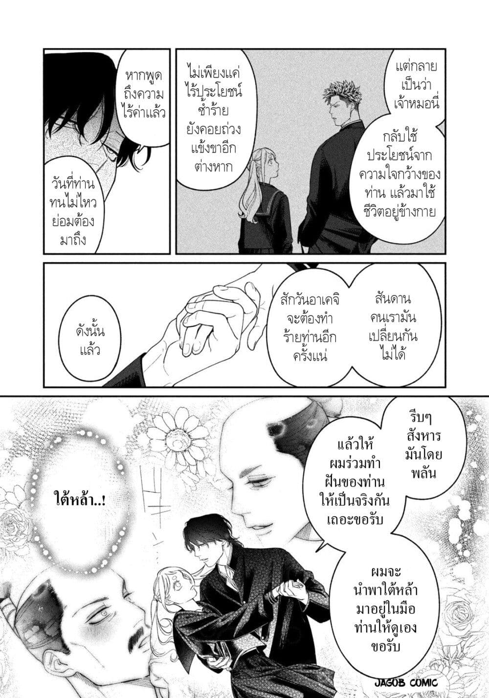 Oda-chan to Akechi-kun page 13