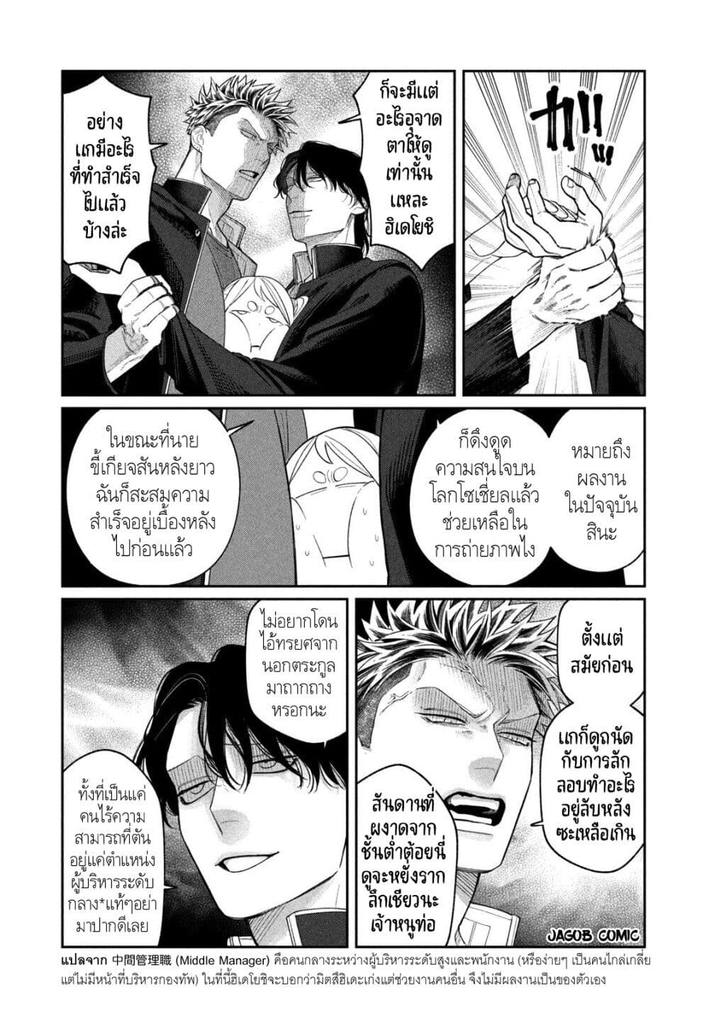 Oda-chan to Akechi-kun page 14