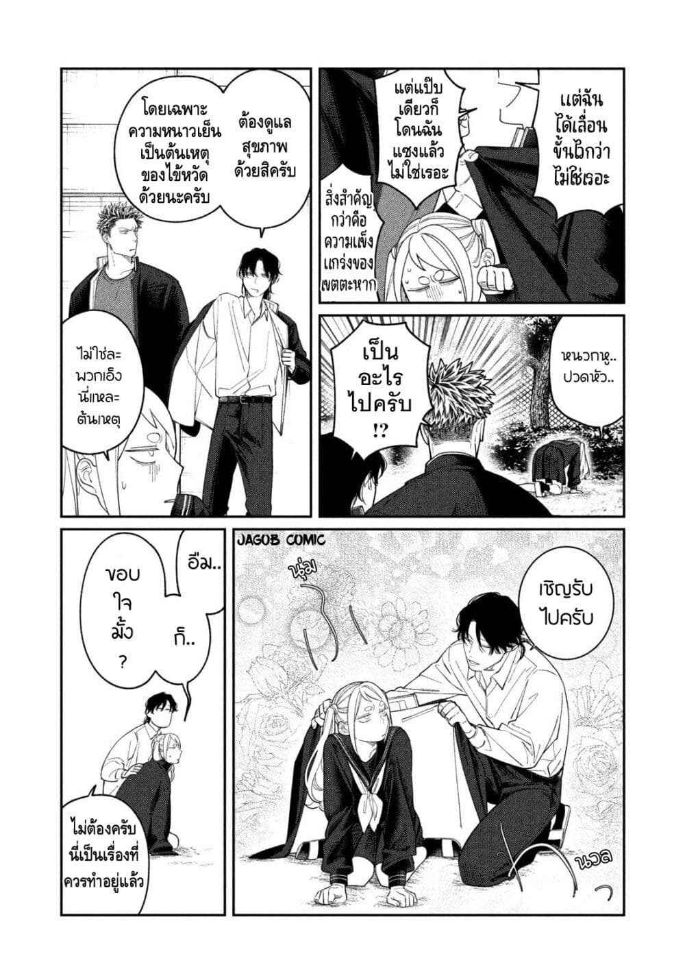 Oda-chan to Akechi-kun page 15