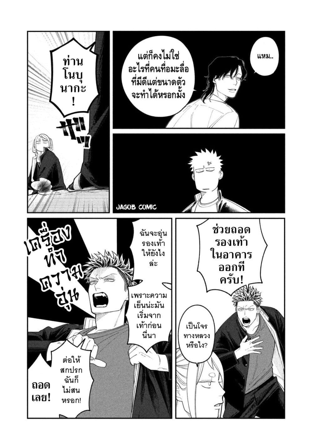 Oda-chan to Akechi-kun page 16