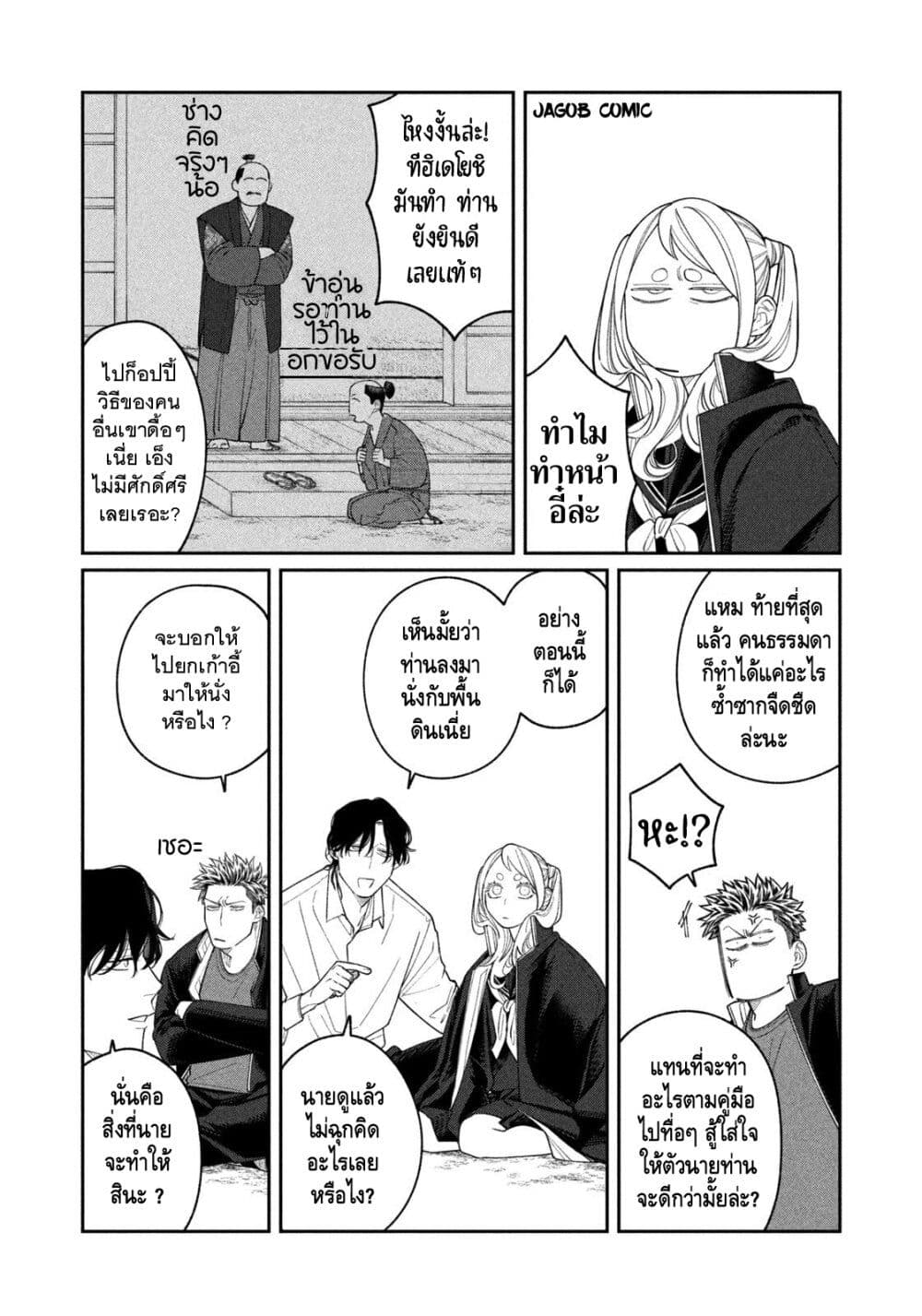 Oda-chan to Akechi-kun page 17