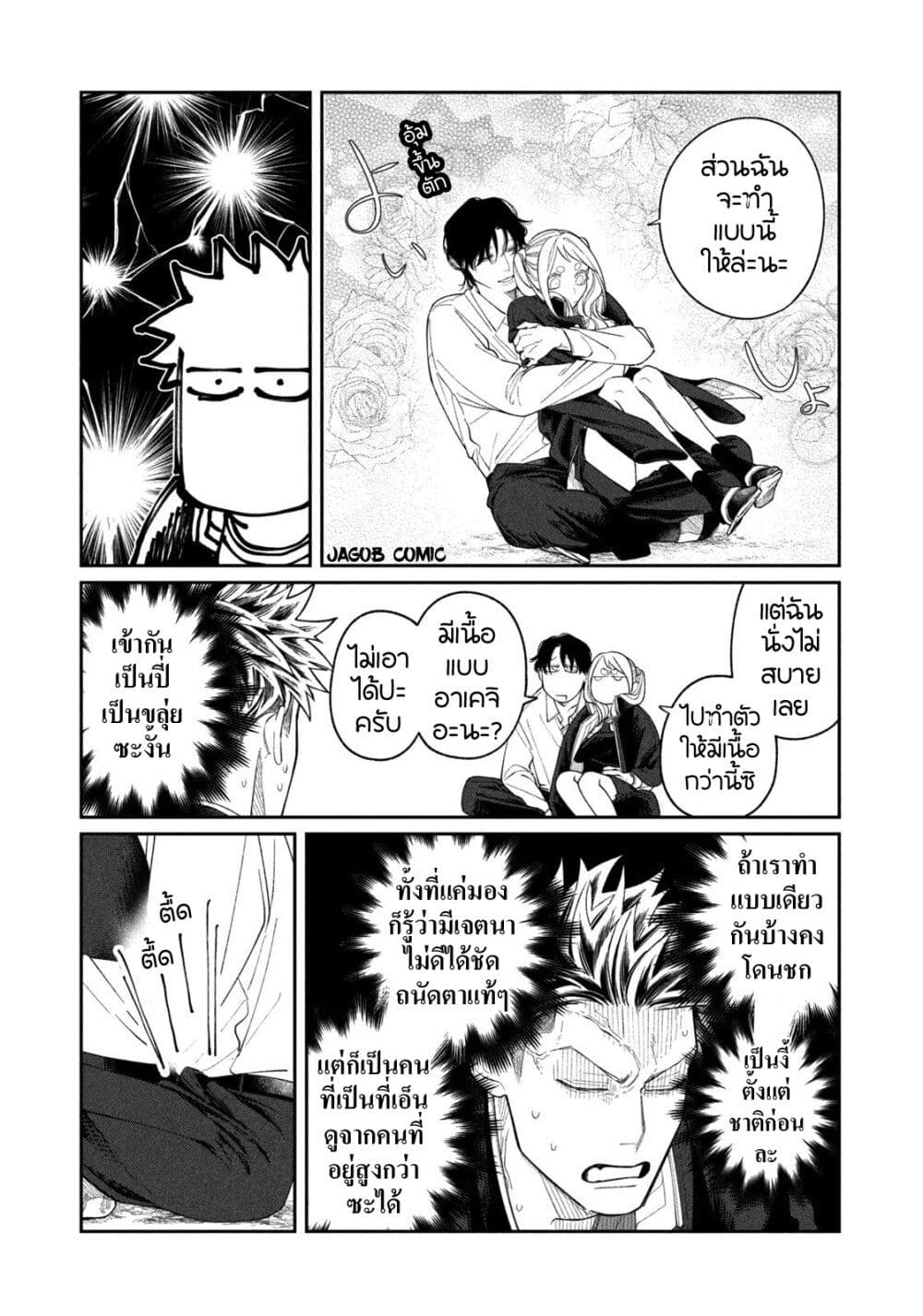 Oda-chan to Akechi-kun page 18