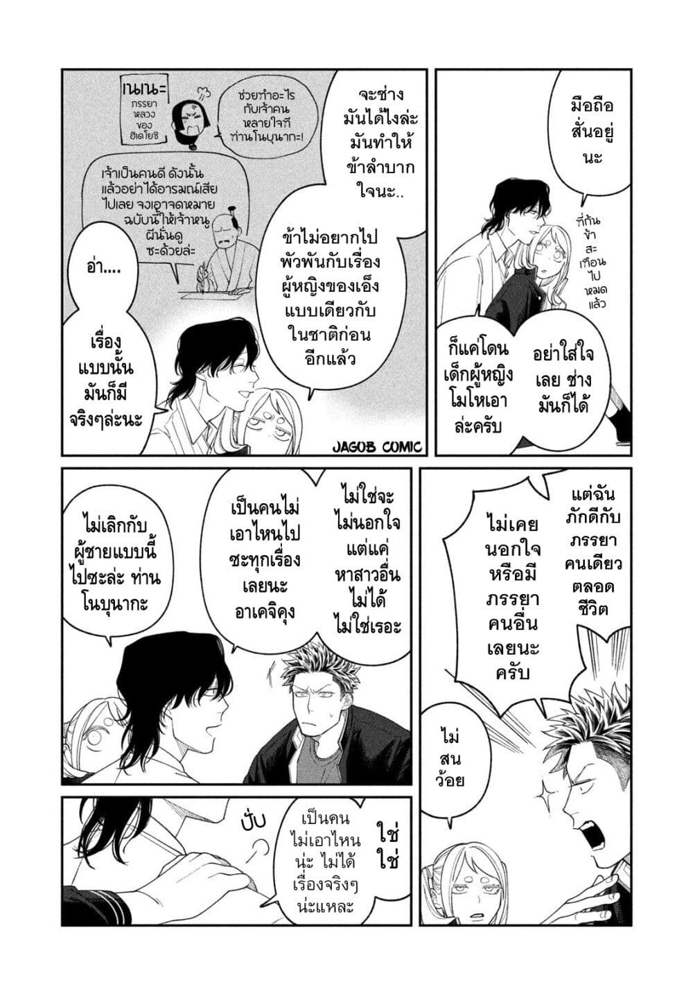 Oda-chan to Akechi-kun page 19
