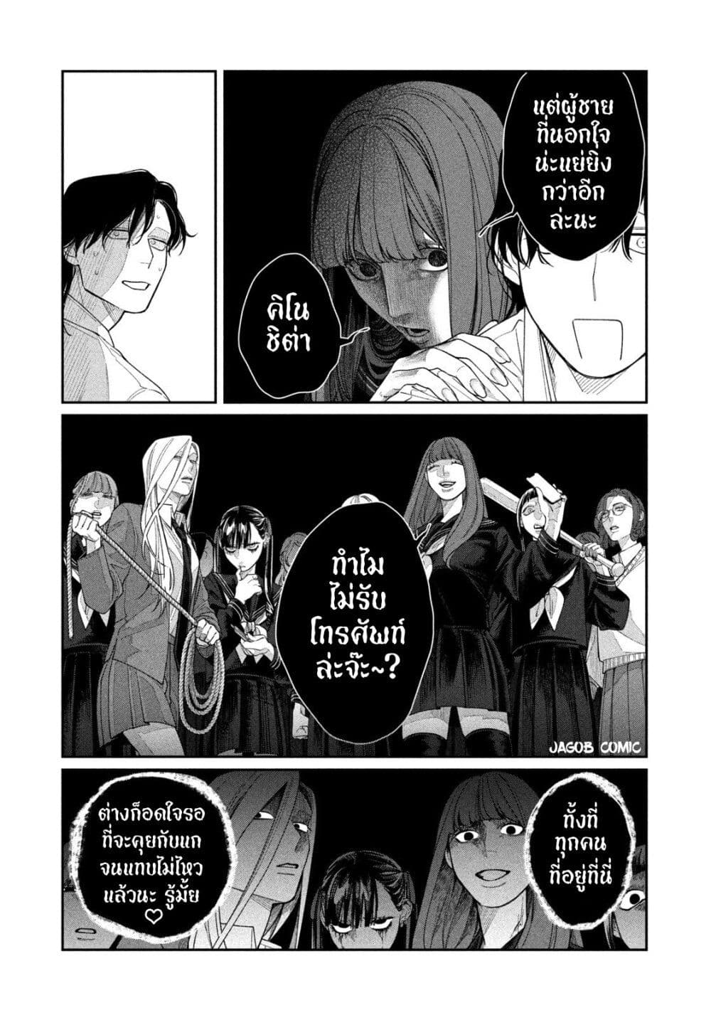 Oda-chan to Akechi-kun page 20