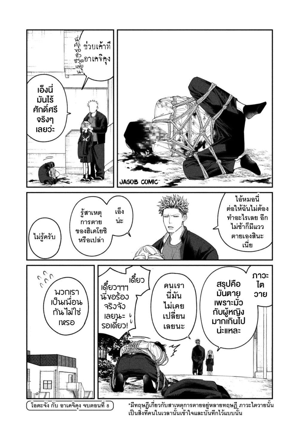 Oda-chan to Akechi-kun page 21